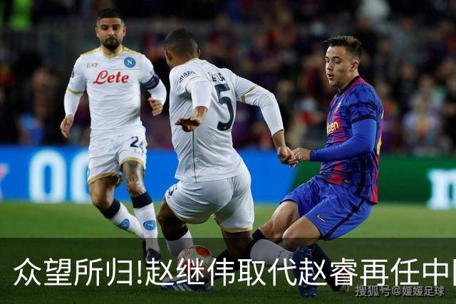 众望所归!赵继伟取代赵睿再任中国男篮队长,率队迎战日本和中国台北