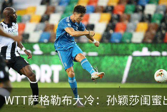 WTT萨格勒布大冷：孙颖莎闺蜜出局！覃予萱1-3输早田，国乒女单仅存3人！